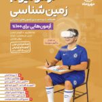 آزمو نیوم زمین شناسی   مهروماه