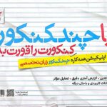 چند کنکور تخصصی زبان   خیلی سبز