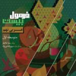 عربی نهم فرمول بیست   گاج