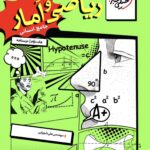 ریاضی و آمار جامع انسانی جلددوم (درسنامه) (۱۴۰۵)  خیلی سبز