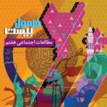 اجتماعی هفتم فرمول بیست   گاج