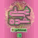 زیست دوازدهم غنی شده جلد اول   گاج