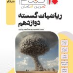 ریاضیات گسسته (20) تمام   الگو