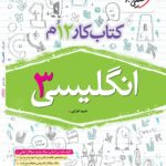 کار زبان دوازدهم (مشترک همه رشته ها)   خیلی سبز