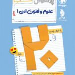 پرسوال علوم فنون دهم (بیست پک )  مهروماه