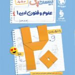 پرسوال علوم فنون دهم (بیست پک )  مهروماه