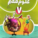 کار و آموزش علوم هفتم   نهنگ