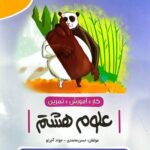 کار و آموزش علوم هشتم   نهنگ