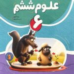 علوم ششم کامل    نهنگ