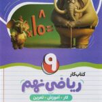 کار و آموزش ریاضی نهم   نهنگ